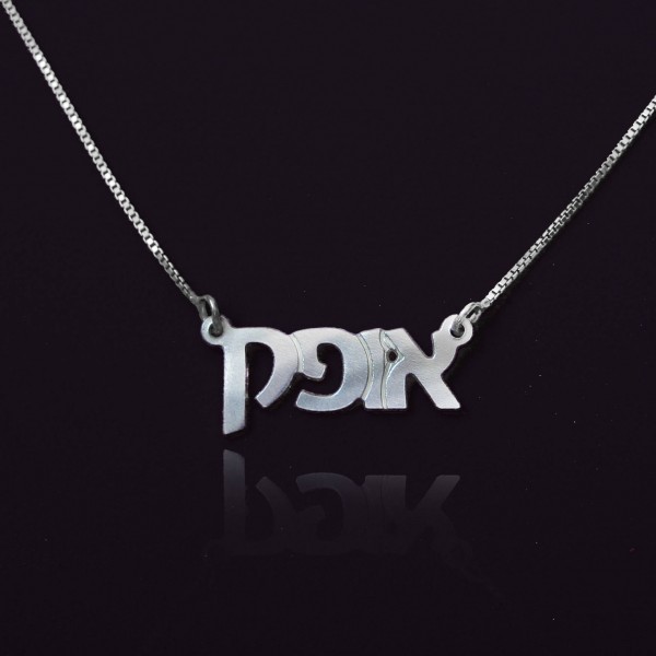 14 k gold Hebrew name necklace with Hebrew script gold 14 karat name in Hebrew font hebrew jewelry hebrew nameplate necklace Jewish gift