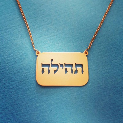 18k Gold Hebrew Name Tag Necklace Name Pendant Chain Hebrew Jewelry From Israel Hebrew Jewelry Jerusalem Jewelry Personalized Name Necklace