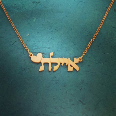 18k Gold Plated Hebrew Name Necklace Hebrew nameplate necklace, Heart Design ORDER ANY NAME, Bat-Mitzvah gift, Hebrew necklace  from Israel