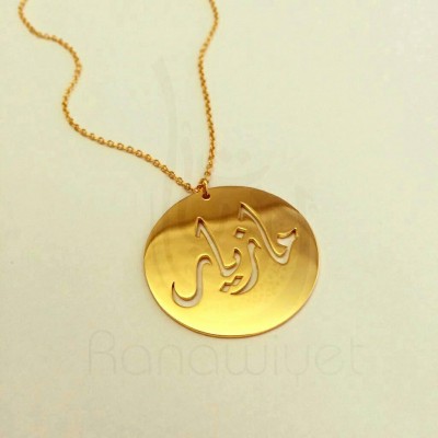Arabic Calligraphy Disc Name Pendant - Personalized Arabic Name Necklace - Arabic Calligraphy Pendant