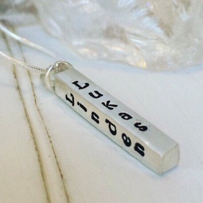 Four Sided Name Necklace, Sterling Silver Bar Necklace, 1" Custom Name Necklace, Personalized 4D Swivel Bar Necklace, Vertical bar necklace