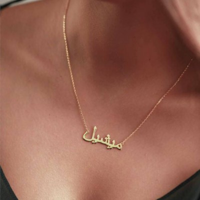 Gold arabic name Necklace, solid Gold Necklace, 585 solid gold arabic name Necklace