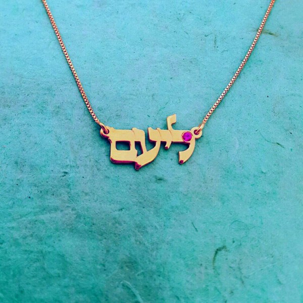 Gold plated Hebrew Necklace / Hebrew Name Chain/ Gold Bat Mitzvah Gift Necklace/ Birthstone Hebrew Necklace / Gift From Jerusalem ISRAEL