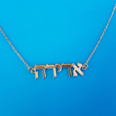 Hebrew Name,  Gift for Her, Dainty Necklace, Gold plated Jewelry, Persnalize Necklace , A Birthday Gift with a name, Hebrew Alphabet, Custom