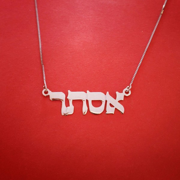Hebrew Name Necklace Ester Name Hebrew Nameplate Necklace White Gold Israeli Jewelry Bat Mitzvah Gift From Israel Madonna Necklace Name
