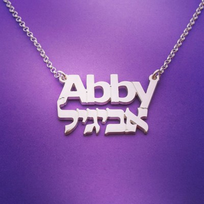 Hebrew Name Necklace Hebrew Font Necklace Name Hebrew Leterrs Necklace 16th Birthday Gift Hebrew Necklace Two Names Necklace Hebrew Plate