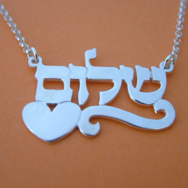 Hebrew Name Necklace Hebrew Name Chain Shalom Necklace Heart Necklace Israel Jewelry Necklace with Name Hebrew Letters Bat Mitzvah Gift