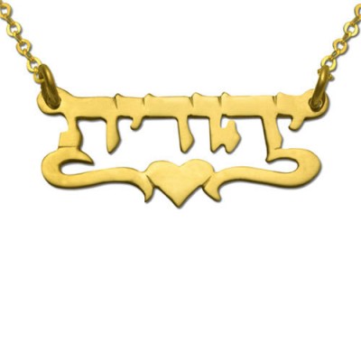 Hebrew Underlined Heart Name Necklace with Gold Plating