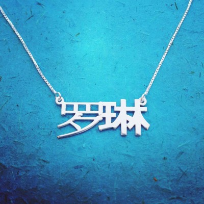 Mandarin Name Necklace Personalized Chinese Name Necklace Chinese Name Chain Putonghua Name Necklace Guoyu Necklace Chinese Name Necklace