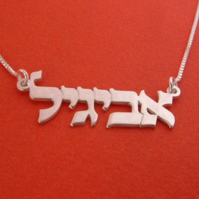 Name In Hebrew Necklace Hebrew Name Necklace Ivrit Name Necklace Abigail Necklace 18th Birtday Gift Hebrew Necklace Name Bat Mitzvah Gift