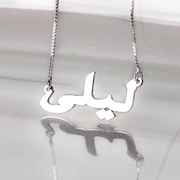 Personalized Arabic Print name Necklace in Sterling Silver 0.925