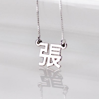 Personalized Chinese Name Necklace in Sterling Silver 0.925