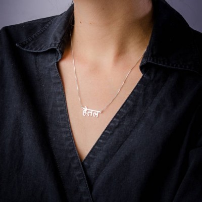Personalized Hindi Name Necklace in Sterling Silver 0.925