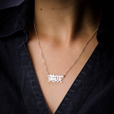 Personalized Japanese Name Necklace in Sterling Silver 0.925