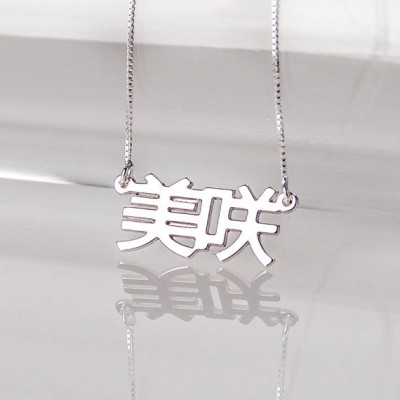 Personalized Japanese Name Necklace in Sterling Silver 0.925