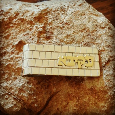 Personalized gift for man / Men's gift / Hebrew  Name money clip / Israeli Kotel money clip / Bar-Mitzvah gift from Jerusalem ISRAEL!
