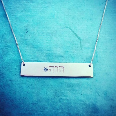Silver Bar Necklace/  Hebrew Silver  Bar Necklace / Personalized Bar Birthstone Nameplate necklace / MY NAME NECKLACE / Gift From Israel