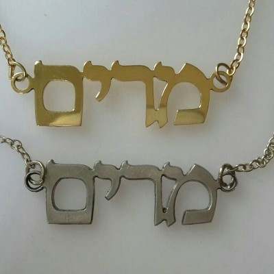 Silver Hebrew Name  Necklace, Gold Personalized  necklace, meaningful necklace, Statement jewelry. Hebrew letters jewelry.