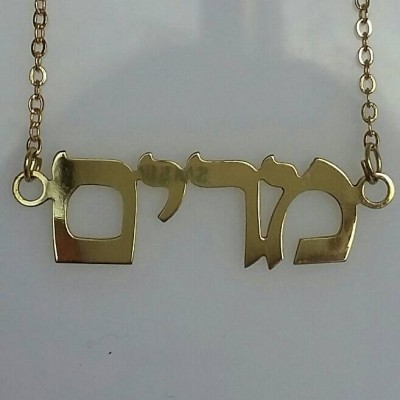 Silver Hebrew Name  Necklace, Gold Personalized  necklace, meaningful necklace, Statement jewelry. Hebrew letters jewelry.