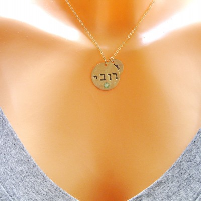 Stamped Name Necklace, Name Necklace with Birthstone, Hebrew Name Necklace,  Star of David, Jewish Jewelry, Peridot Birthstone, Bat Mitzvah,