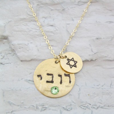 Stamped Name Necklace, Name Necklace with Birthstone, Hebrew Name Necklace,  Star of David, Jewish Jewelry, Peridot Birthstone, Bat Mitzvah,