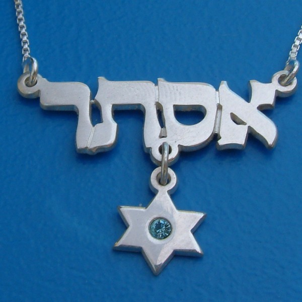 Star of David Necklace Name Necklace White Gold Hebrew Name Necklace Bat Mitzvah Gift ???? Name Necklace Madonna Necklace Hebrew Necklace