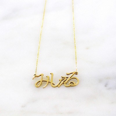 Sterling Silver or Gold-Plated Japanese/Chinese/Korean Nameplate Necklace