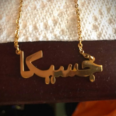 gold arabic necklaces - 14 carat arabic name necklace - personalize arabic name necklace - custom arabic name necklace - arabic writing gold