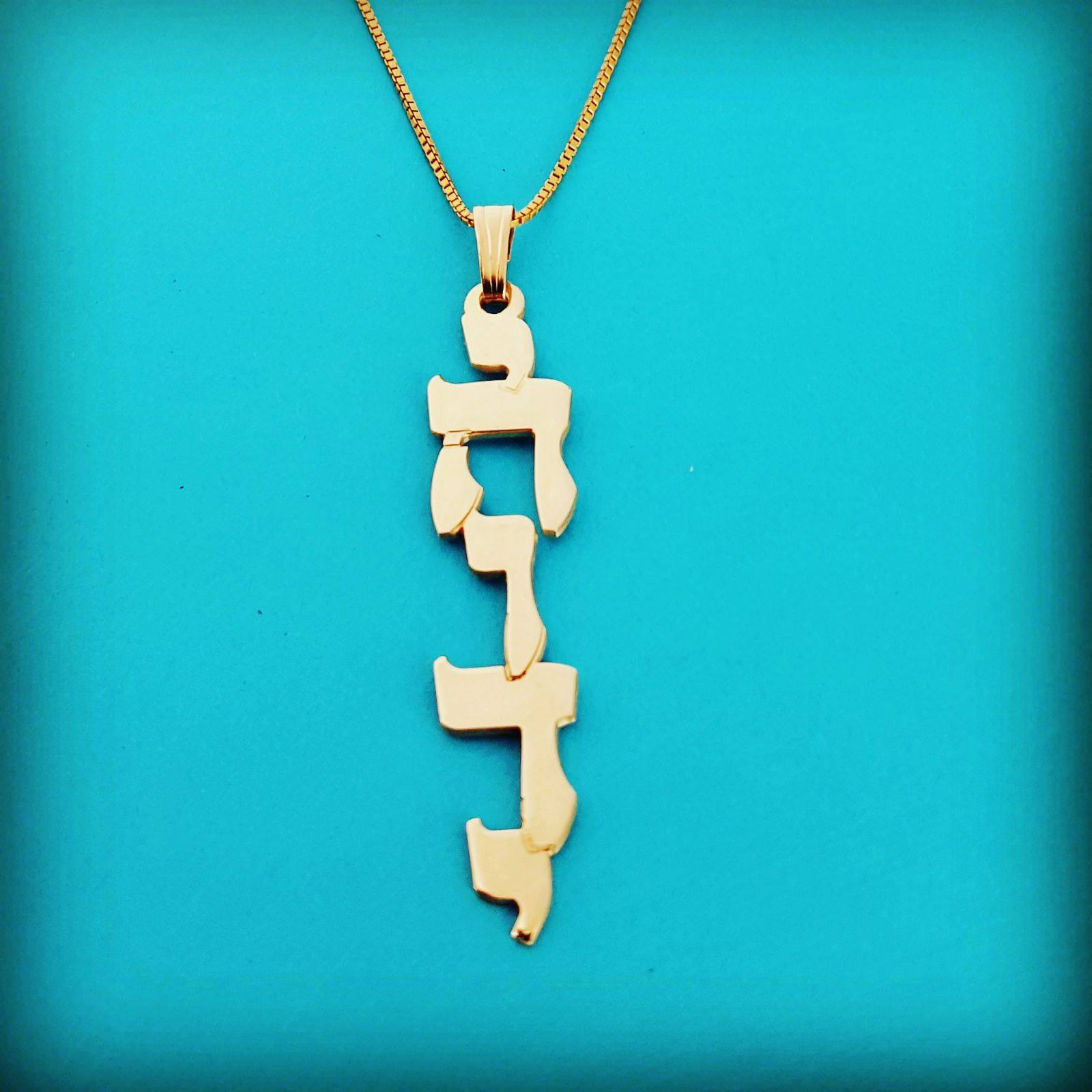 gold-hebrew-name-necklace-with-my-name-spelled-in-hebrew-kabbalah