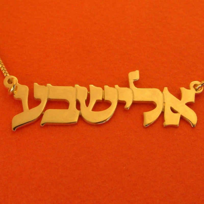 Hebrew Name Plate Hebrew Letters Gold Filled Hebrew Name Chain Hebrew