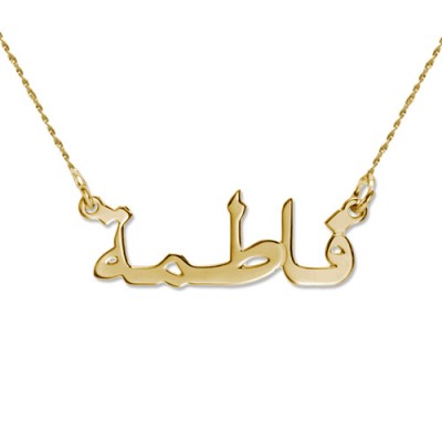 18ct Yellow Gold Arabic Name Necklace - Name My Jewelry ™