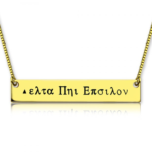 18ct Gold Plated Greek Name Bar Necklace - Name My Jewelry ™