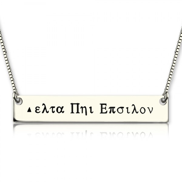 Sterling Silver Greek Name Bar Necklace - Name My Jewelry ™