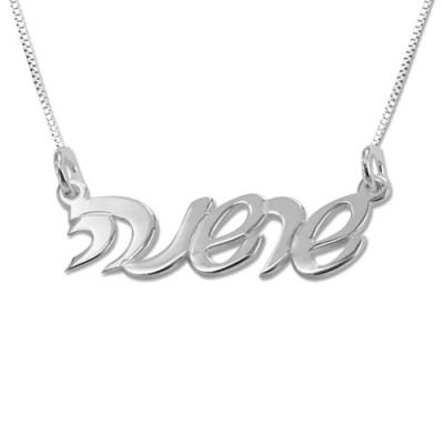 Hebrew Script Silver Name Necklace - Name My Jewelry ™