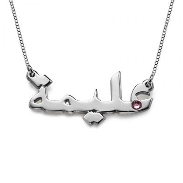 Silver Swarovski Crystal Arabic Name Necklace - Name My Jewelry ™