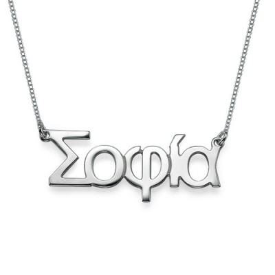 Sterling Silver Greek Name Necklace - Name My Jewelry ™