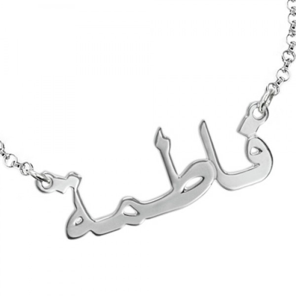 Sterling Silver Arabic Name Bracelet / Anklet - Name My Jewelry ™