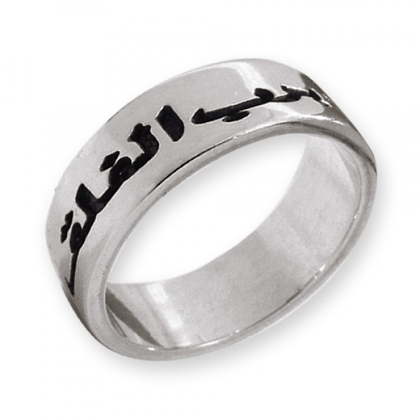 Sterling Silver Arabic Ring - Name My Jewelry ™