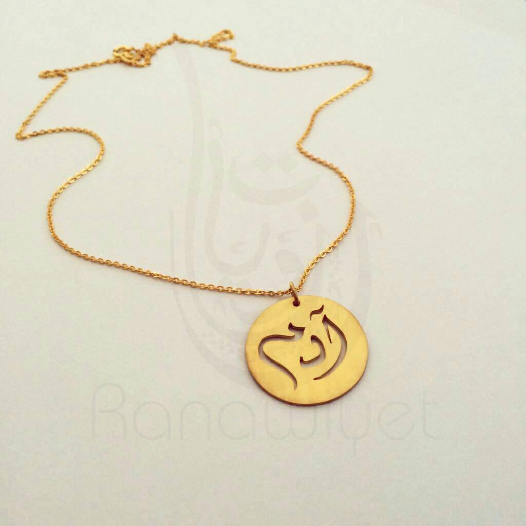 Arabic Calligraphy Disc Name Pendant - Personalized Arabic Name Necklace - Arabic Calligraphy Pendant