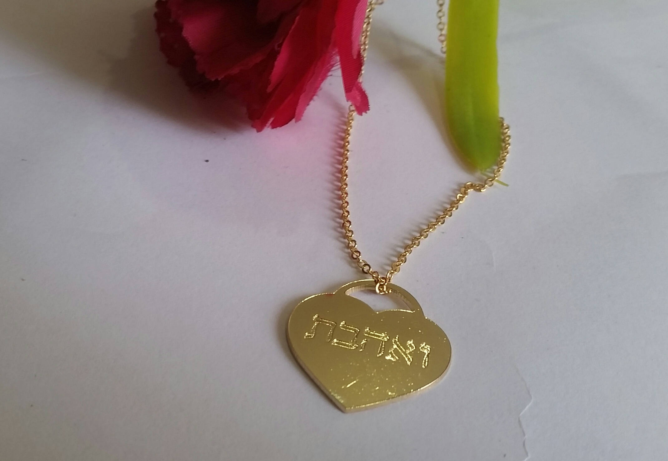 Hebrew love necklace, Hebrew engraved necklace, hebrew heart pendant, Jewish gifts, Jewish presents, Bat mitzvah gift, Jewish necklace
