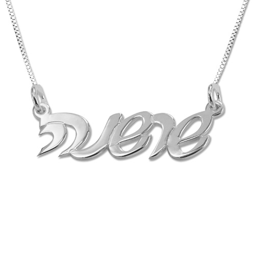 Hebrew Script Silver Name Necklace - Name My Jewelry &trade;